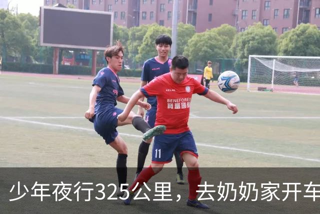 少年夜行325公里，去奶奶家开车的惊险之旅